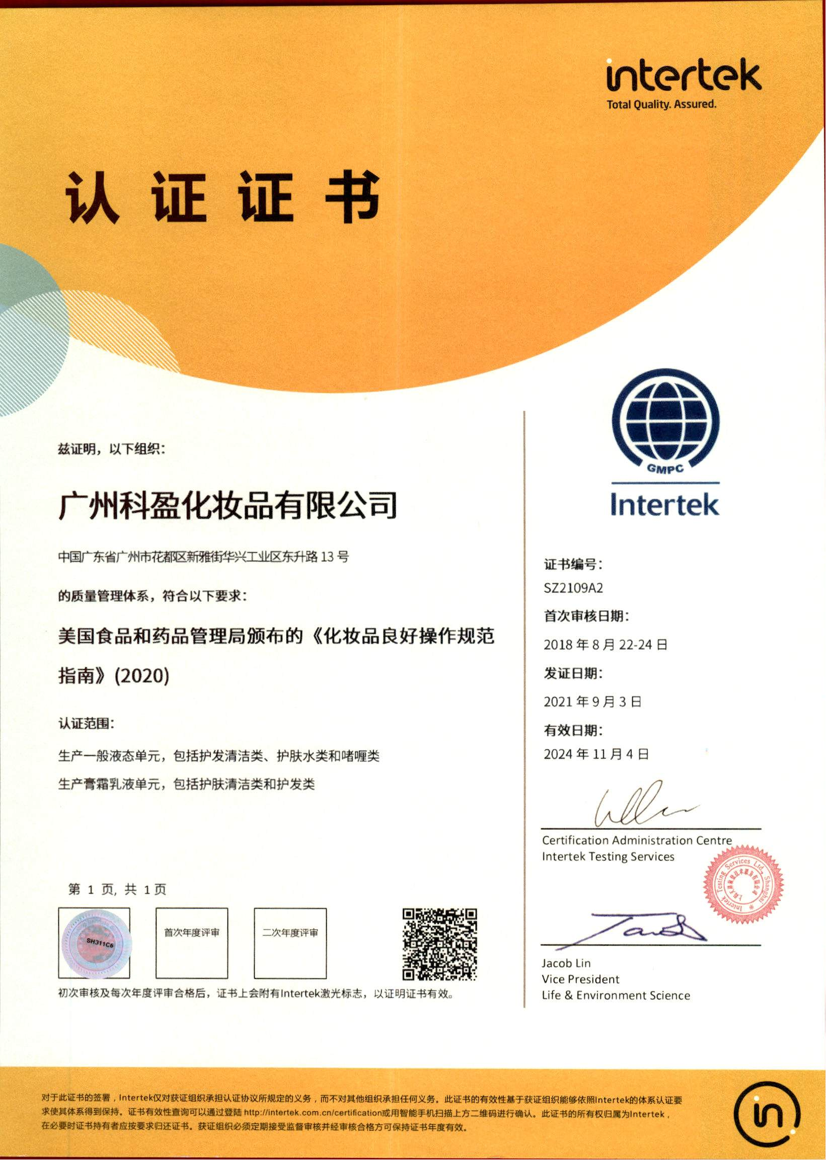 美国FDA 认证证书-广州科盈