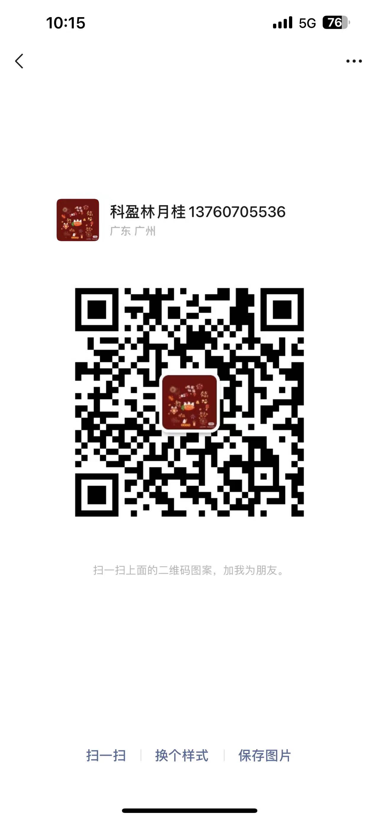 微信咨询